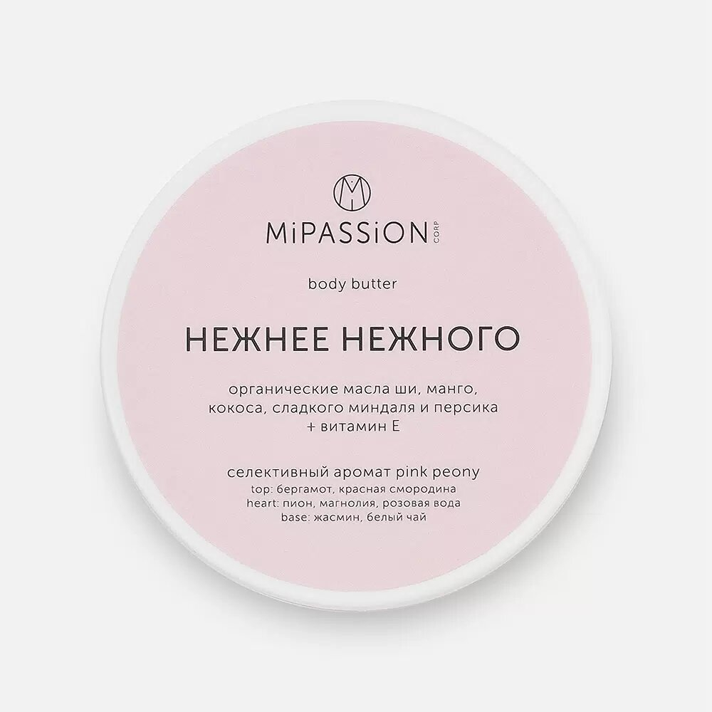 Баттер для тела MiPASSion "Нежнее нежней", с маслом ши и витамином Е, 150мл