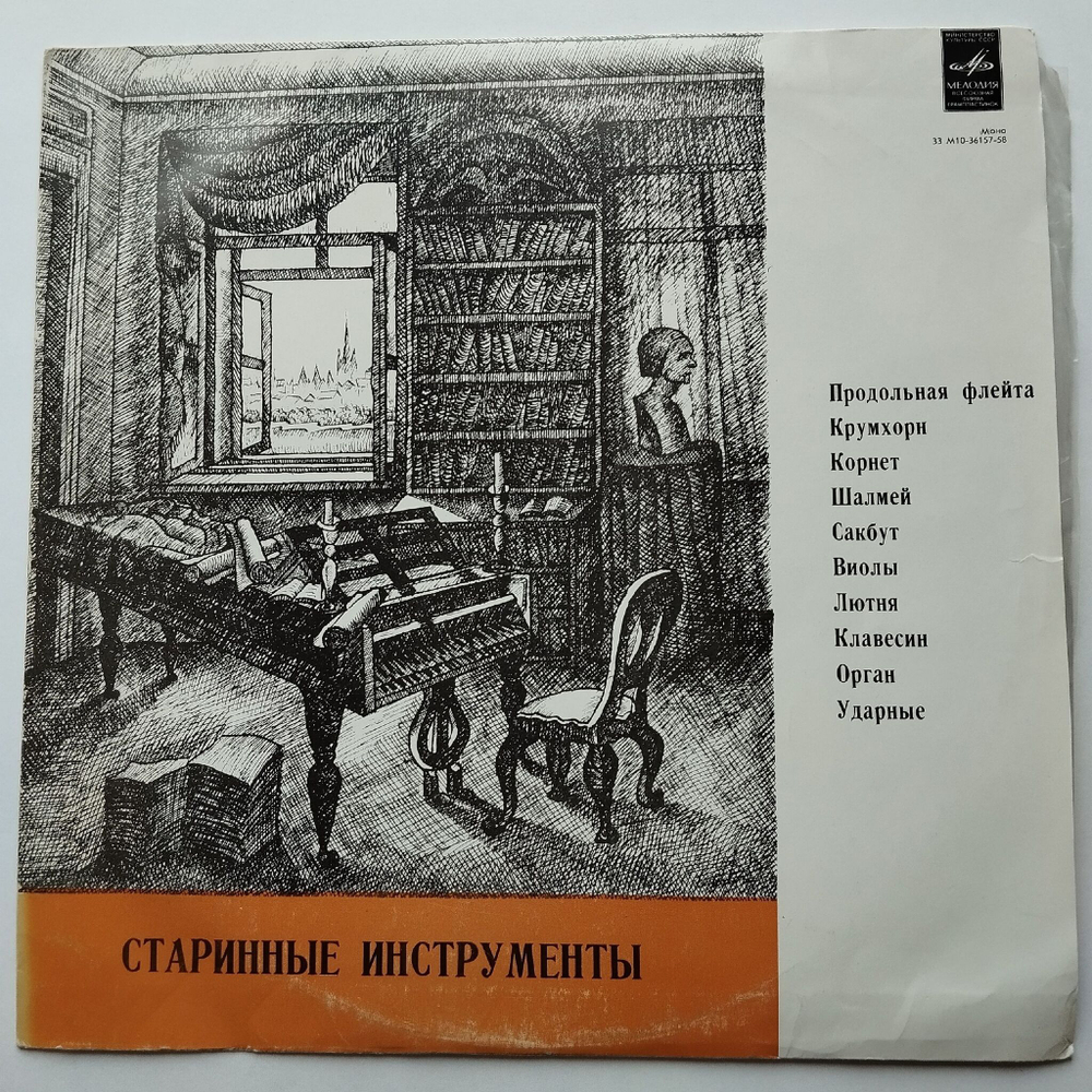 Винтажная виниловая пластинка LP Сборник Старинные Инструменты (СССР 1977)