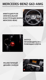 Электромобиль детский "Mercedes-Benz G63-AMG 4WD" шестиколёсный,  чёрный, 12V