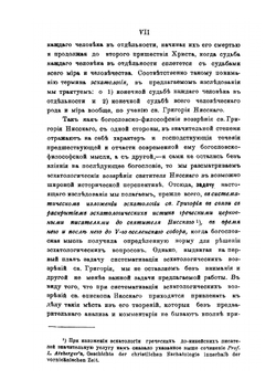 Эсхатология св. Григория Нисского. Историко-догматическое исследование | М.Ф. Оксиюк
