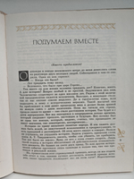 История раскрывает тайны