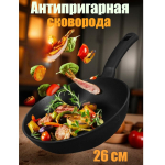 Сковорода 26см Эстет Black Line ЭТ-70486