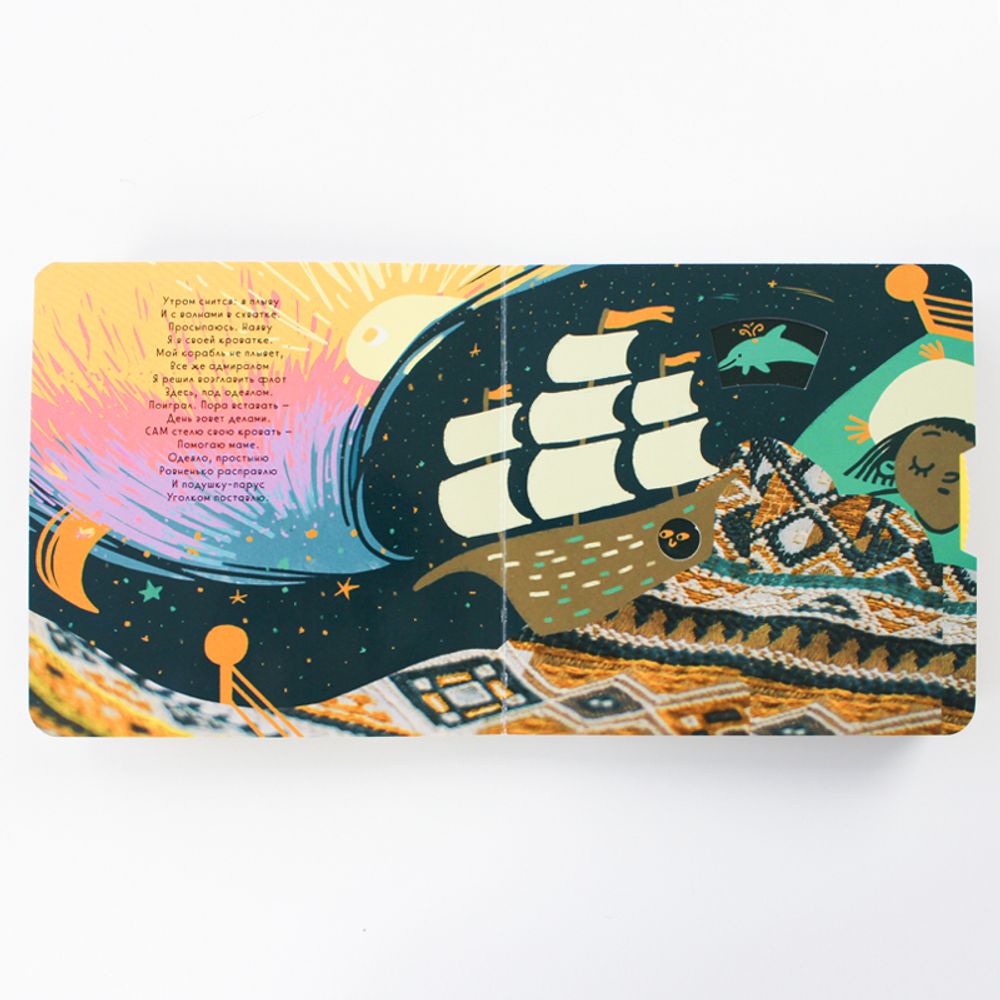 Сами с усами. Стихи на каждый день