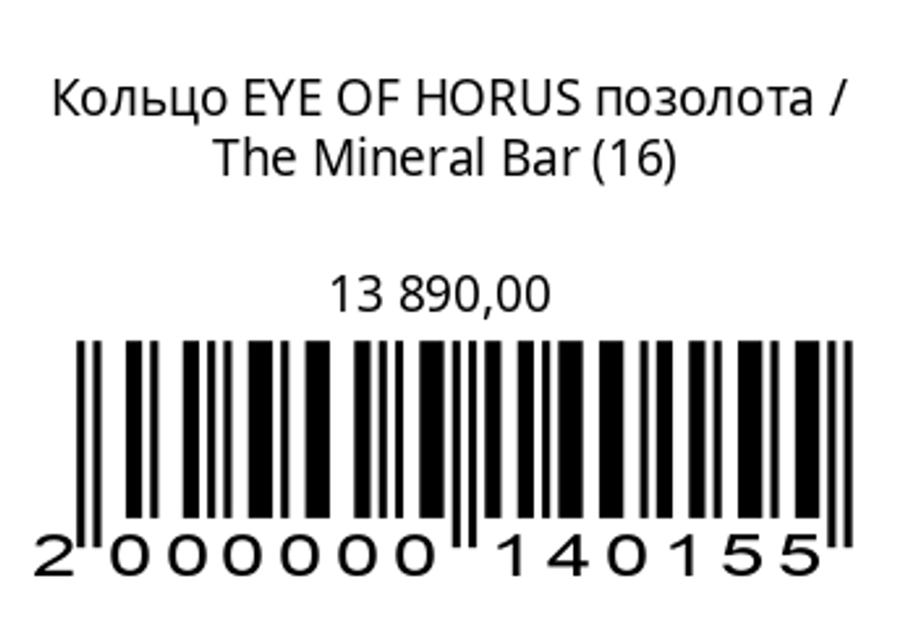 Кольцо Eye of Horus позолота