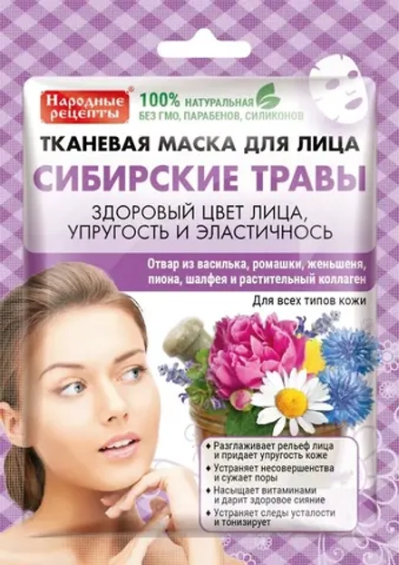 Маска д/лица "Народные рецепты" Сибирские травы тканевая 25 мл ГОСТ 1/25