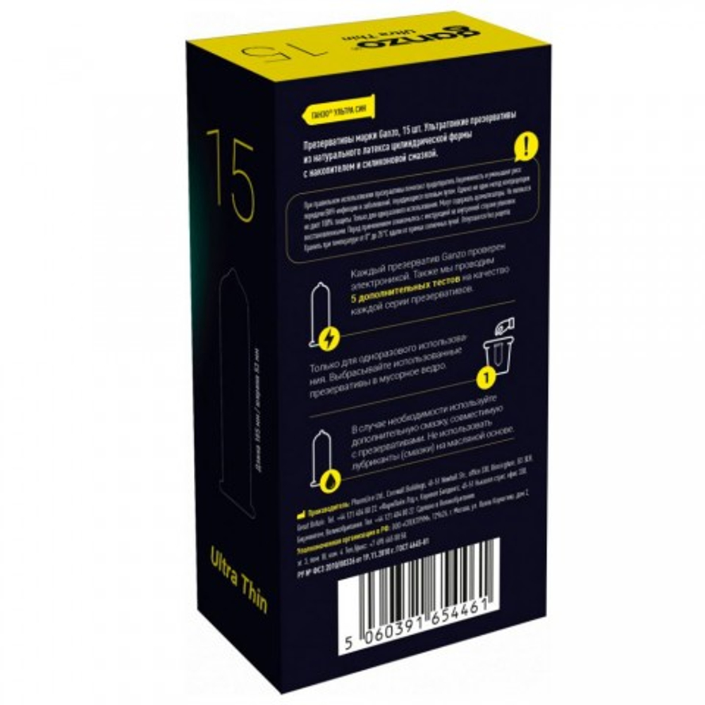 Презервативы GANZO Ultra Thin, ультратонкие, 15 шт