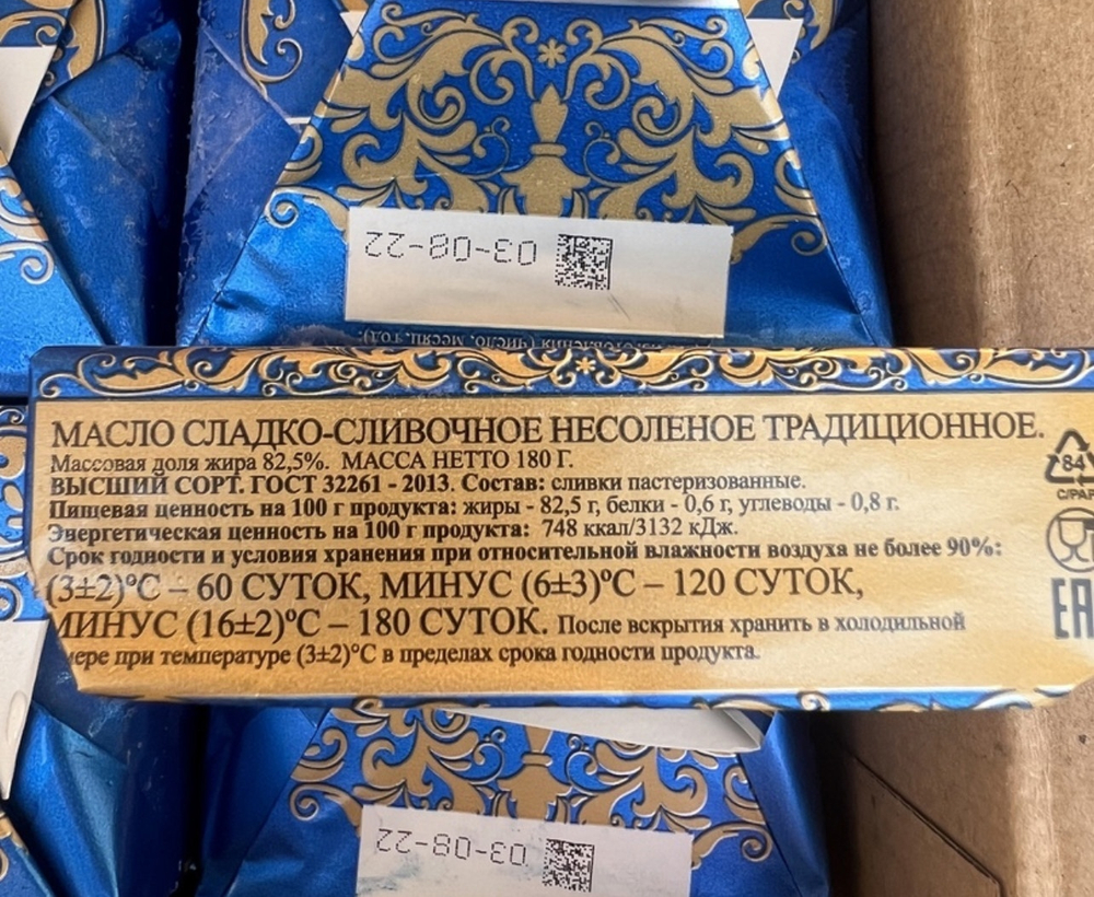 Масло сливочное Белорусское 82.5% 180гр