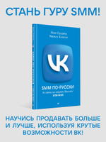 SMM по-русски