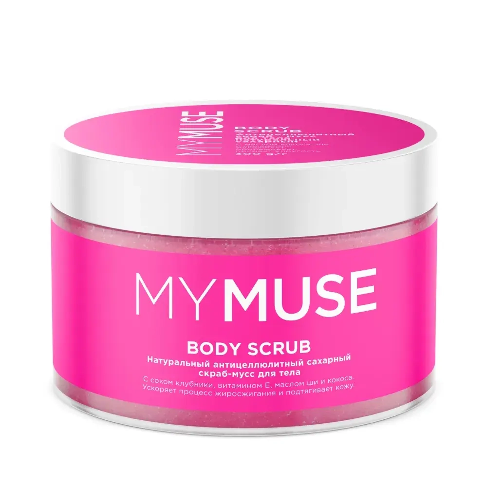 MY MUSE Натуральный антицеллюлитный сахарный скраб-мусс для тела. (300 гр)