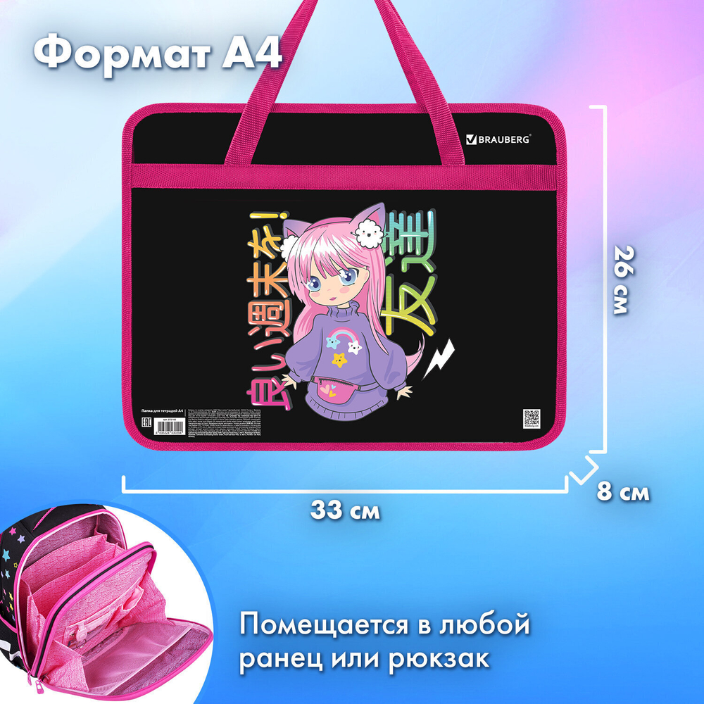 Папка на молнии с ручками BRAUBERG А4 1 отделение пластик 80 мм "Anime girl" (3 штуки в упаковке)