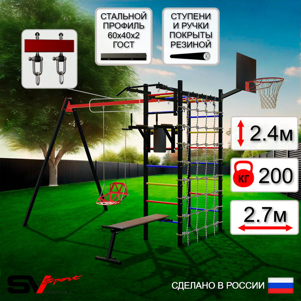 Уличный спортивно-игровой комплекс Sv Sport У3295КВ1 (Турник/Брусья/Скамья/Со спинкой/Подвесы на втулке/Щит баскет/Сетка)