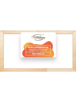 Деревянная рама 35x90 для картин на подрамнике сеч. 40x18