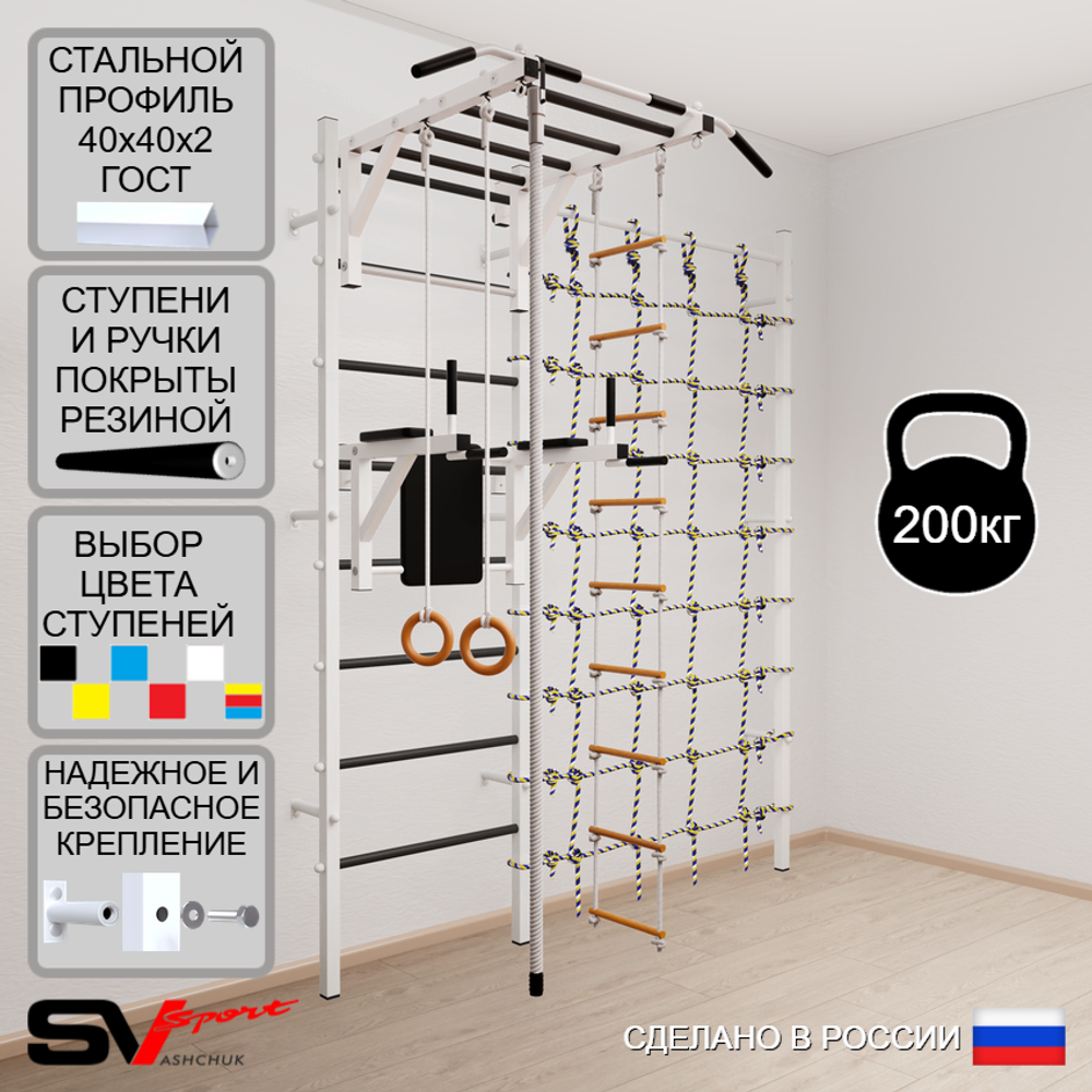 Шведская стенка Sv Sport 5230 (Турник рукоход/Брусья/Канат/Кольца/Лестница/Канатный лаз)