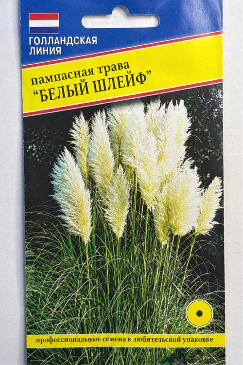 Пампасная трава Белый шлейф 0,1 г СМЦ-738