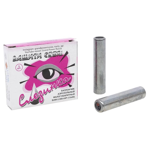 БАМ 2.000-04 Р "Слезинка" 13х60мм