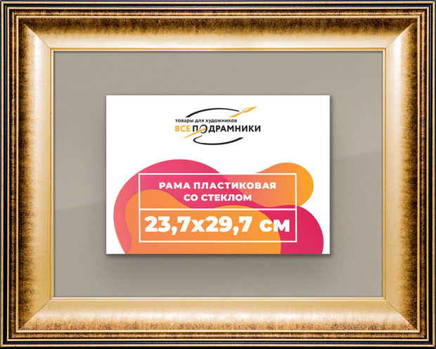 Рамка 23,7x29,7 для постера и фотографий