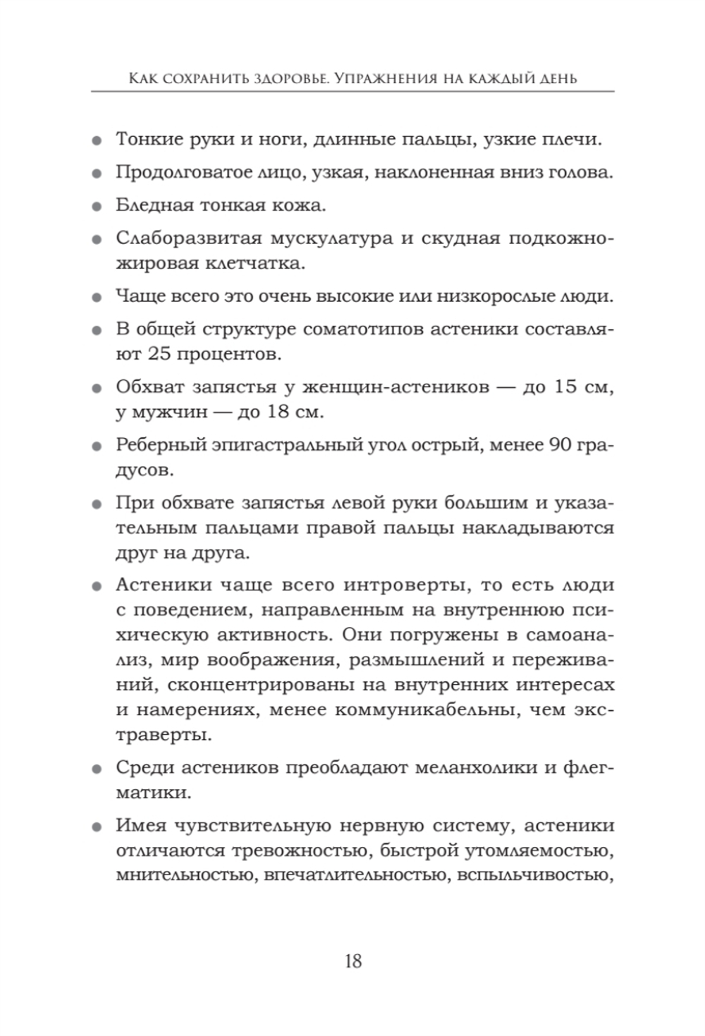 Как сохранить здоровье. Упражнения на каждый день. Просто. Понятно. Наглядно
