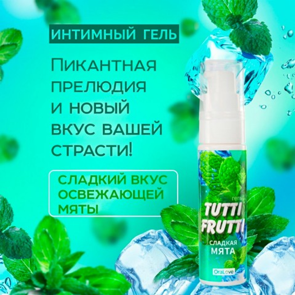 Гель TUTTI-FRUTTI, сладкая мята, 30 г