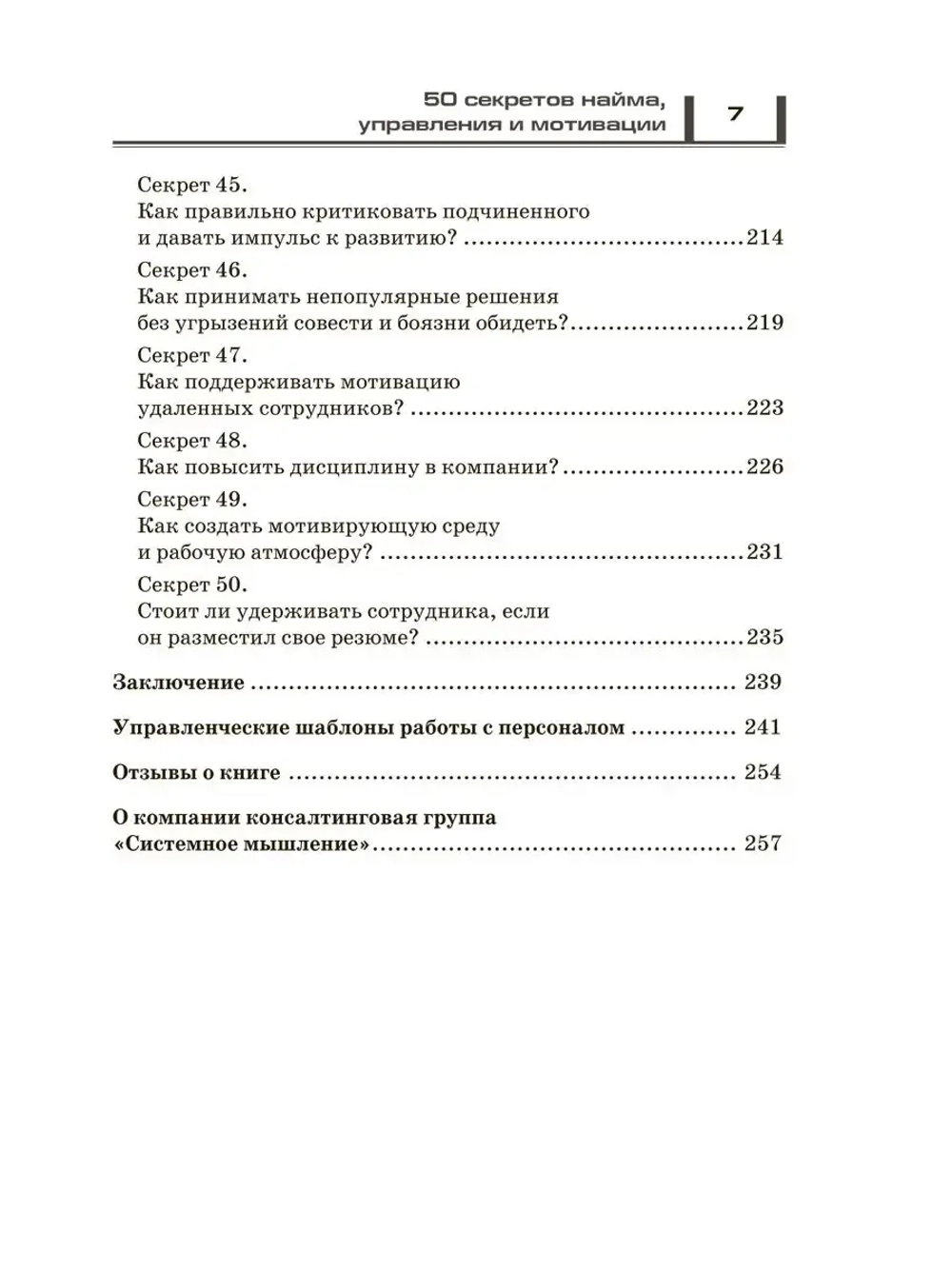 Сильная команда. 50 секретов найма