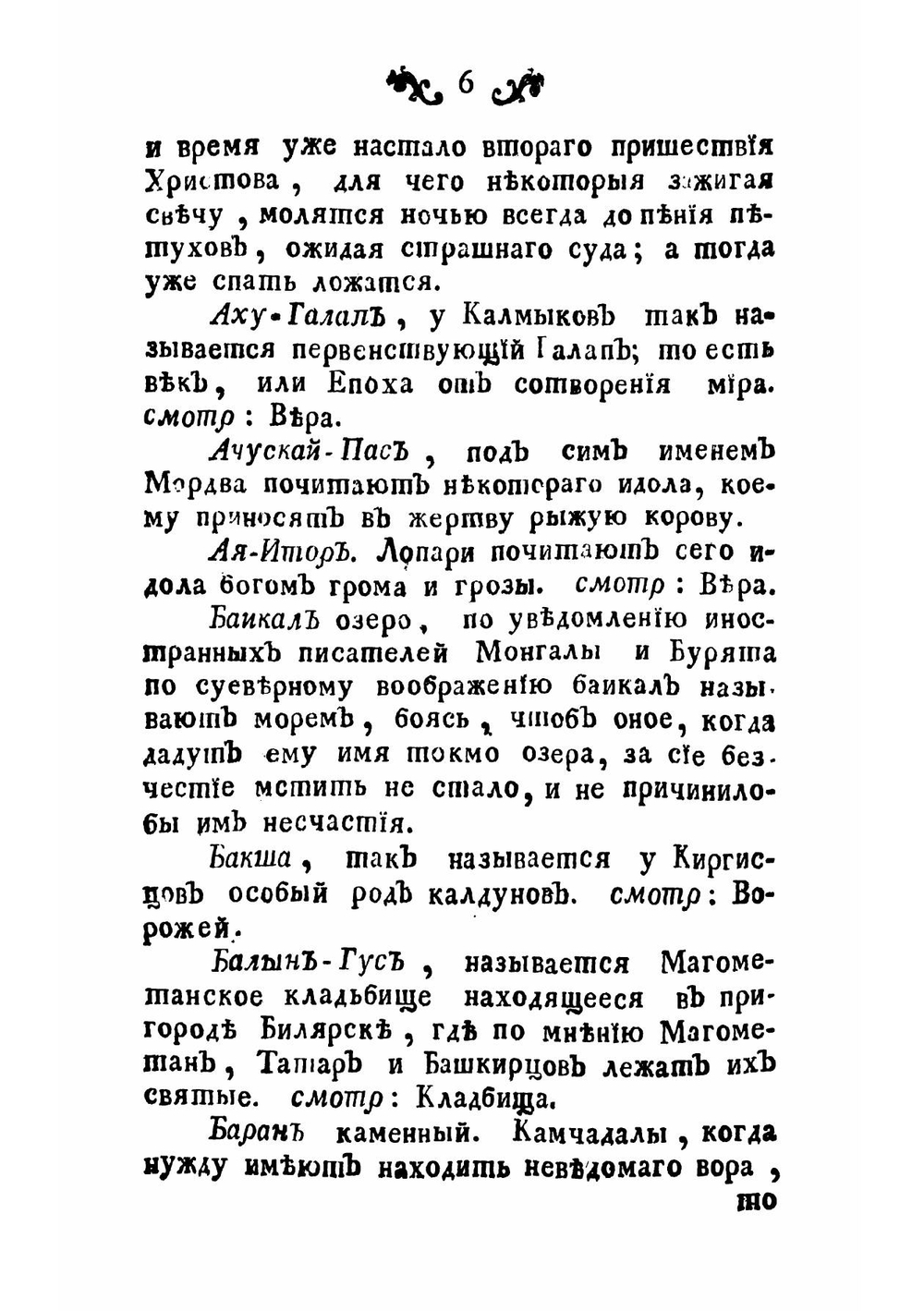 Абевега русских суеверий идолопоклоннических жертвоприношении свадебных простонародных обрядов колдовства, шеманства | Чулков Михаил Дмитриевич