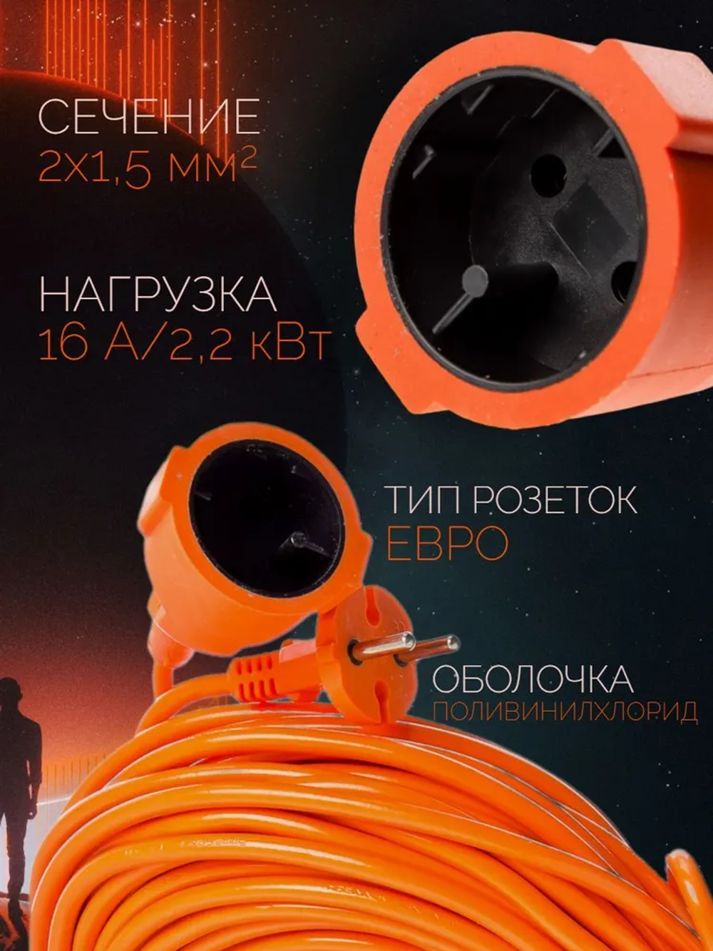 Удлинитель силовой 50 метров