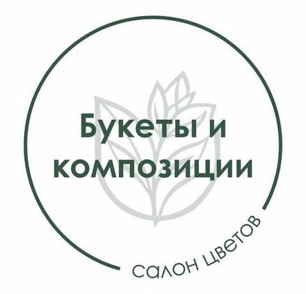 Букеты и композиции