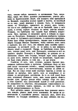 Горе от ума | А. Грибоедов