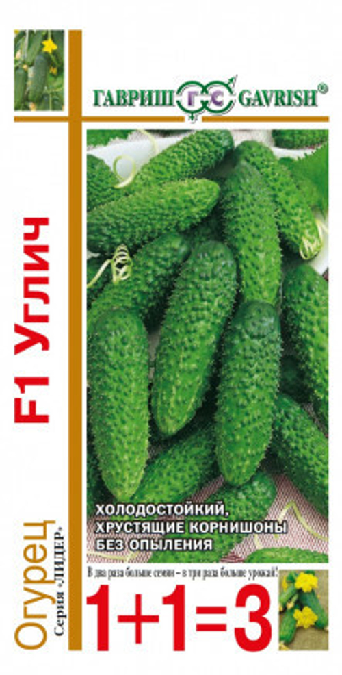 Огурец Углич  F1 корнишон 20шт серия 1+1 автор.Гавриш