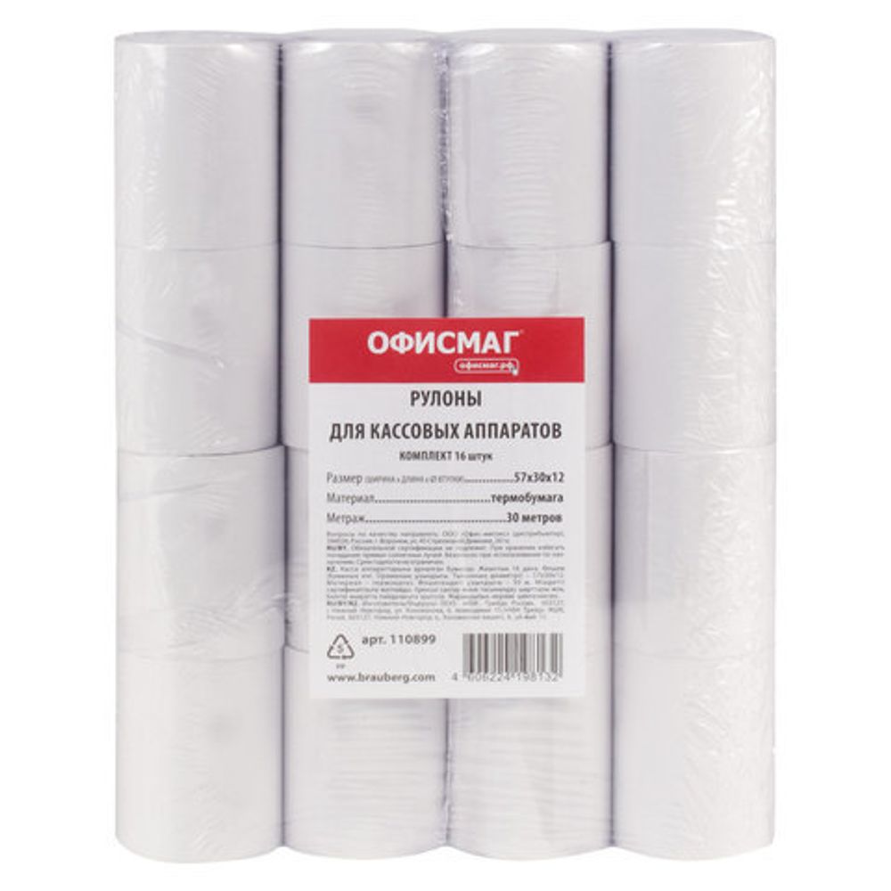 Чековая лента ТЕРМОБУМАГА 57 мм (диаметр 46 мм, длина 30 м, втулка 12 мм) КОМПЛЕКТ 16 шт., ОФИСМАГ, 110899