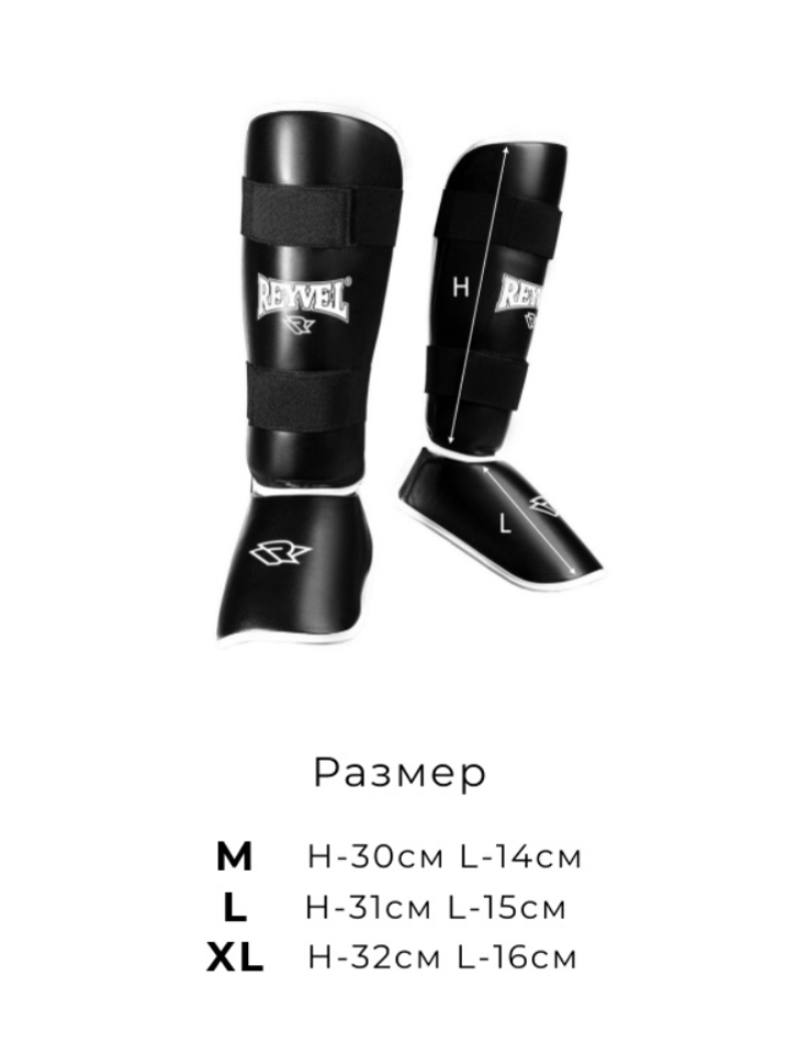 Защита голени и стопы  Reyvel Classic черная