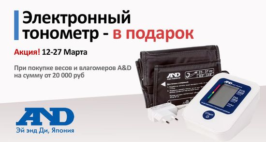 Электронный тонометр - в подарок