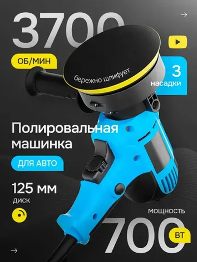 Ручная полировальная машинка электрическая, сетевая с регулируемой скоростью / Шлифовальная машинка для полировки и детейлинга кузова WPM1-14