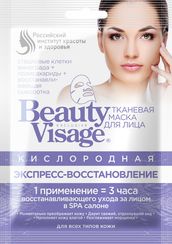 Кислородная Тканевая Маска Для Лица "Экспресс Восстановление" Серии "Beauty Visage", 25мл