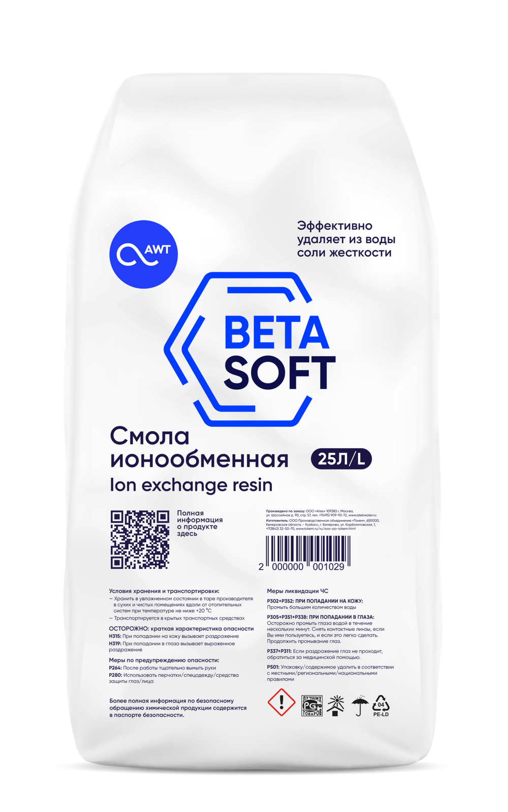 Загрузка смола ионообменная «BETASOFT» (25л, 20.5кг)
