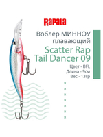 Воблер Scatter Rap Tail Dancer 09 9см 13гр цвет FT плавающий