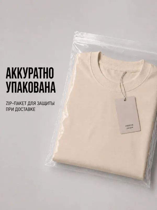 Футболка бежевая оверсайз плотная хлопок
