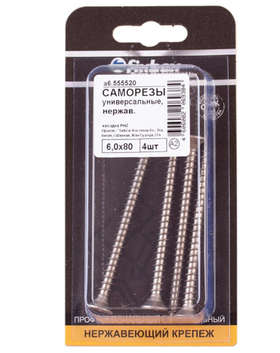 Саморезы универсальные нержавеющие 6,0х80 (4 шт) Fixbox 555520