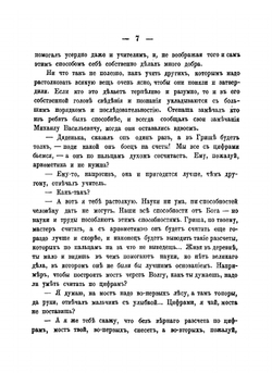 Крестьянская школа: Повесть для детей. Часть 2 | Ростовская Мария Федоровна