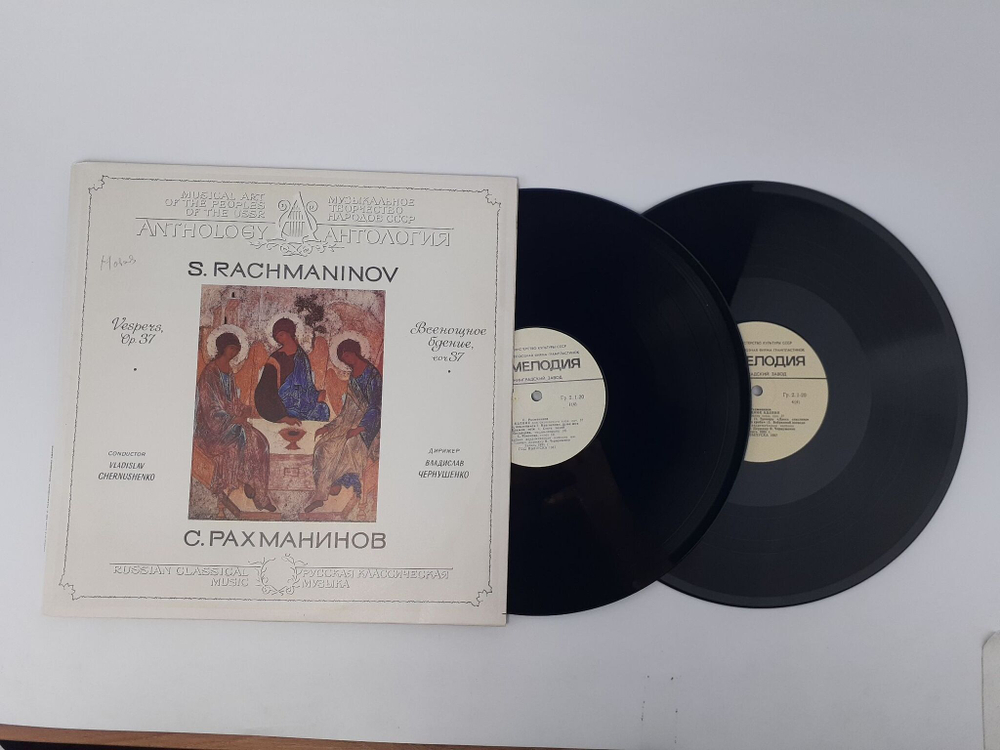 С. Рахманинова Русская классическая музыка. 2 виниловые пластинки