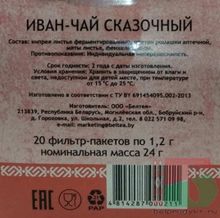 Белорусский фиточай &quot;Иван-Чай&quot; Сказочный 20 пак. Белтея - купить с доставкой на дом по Москве и области