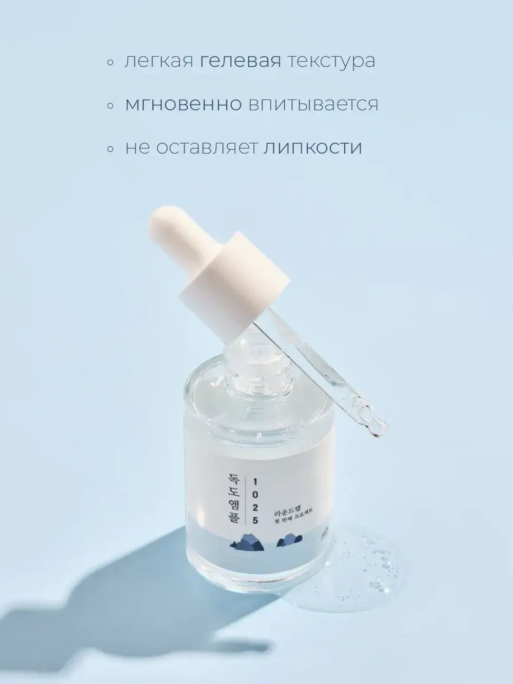 Интенсивно увлажняющая сыворотка с морской водой Round Lab 1025 Dokdo Ampoule 45 гр