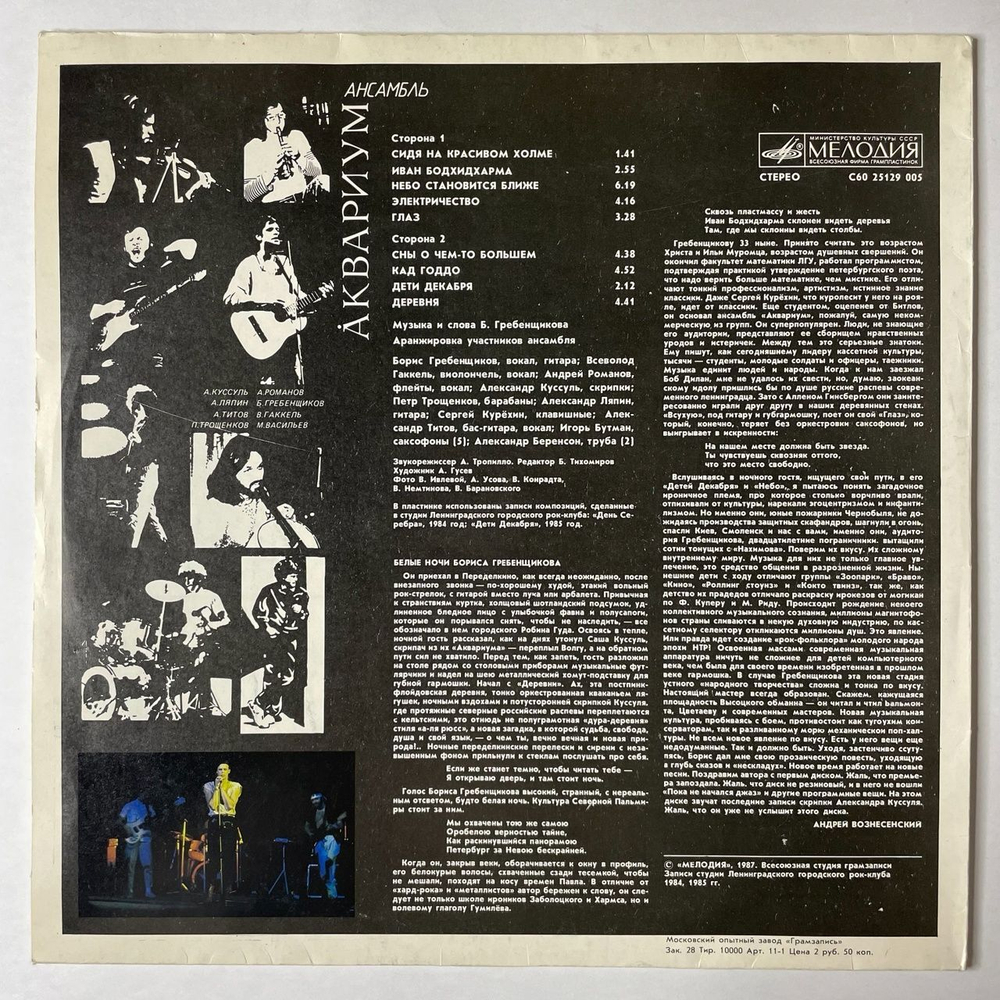 Винтажная виниловая пластинка LP Сборник Аквариум (СССР 1987)