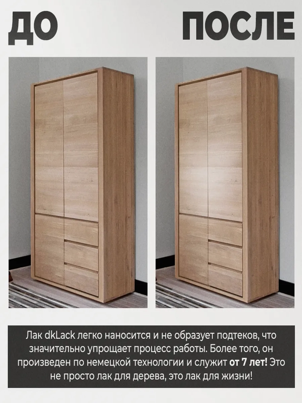 Универсальный акриловый лак для мебели и дерева, глянцевый.