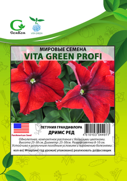 Петуния грандифлора Дримс Ред (100др) Витагрин Профи