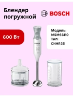 Блендер BOSCH MSM66120 тип CNHR25