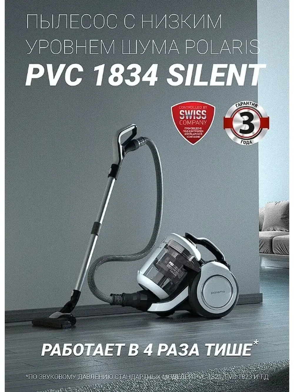 Пылесос PVC1834 Silent, пылесборник 1.7 л. 1800 Вт