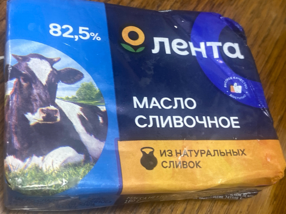 Масло сливочное
