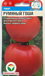Томат Румяный Гоша 20 шт СМТ132