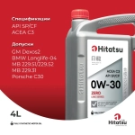 Моторное масло Hitatsu 0W-30 Zero Line 4л синтетика