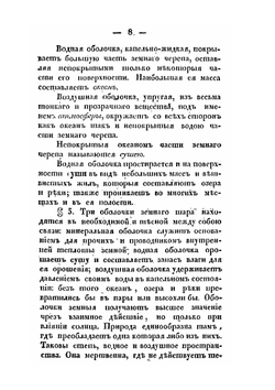 Физическая география | А.Г. Ободовский